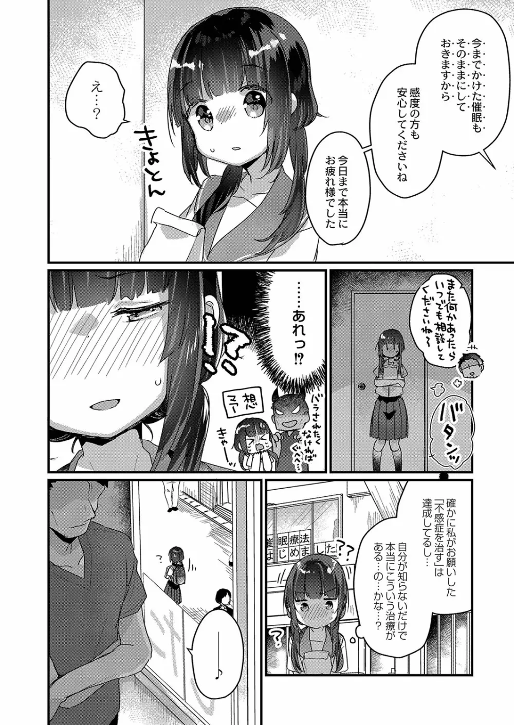 サイミン治療はじめました Page.79