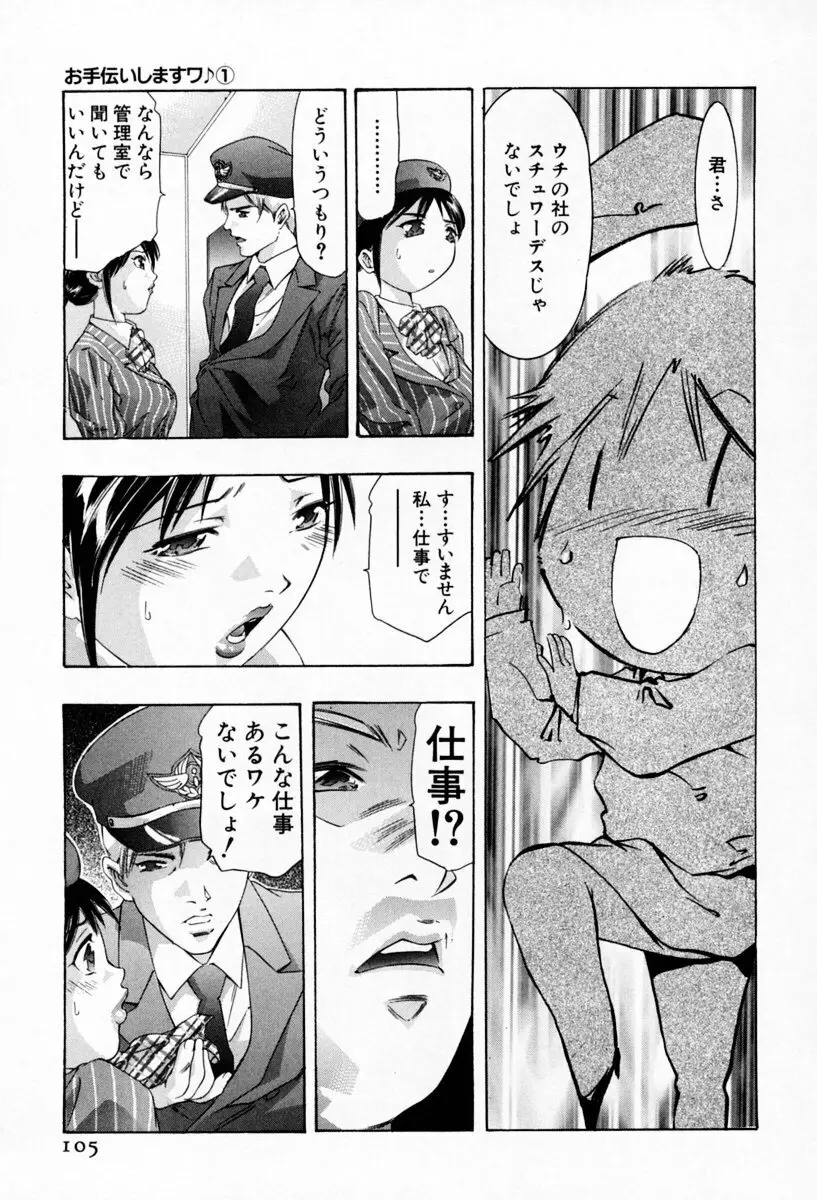 お手伝いしますワ♪ 第01巻 Page.109