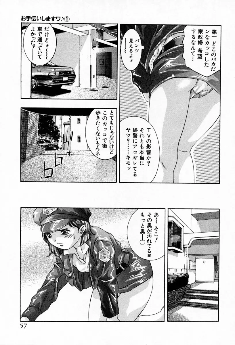 お手伝いしますワ♪ 第01巻 Page.61