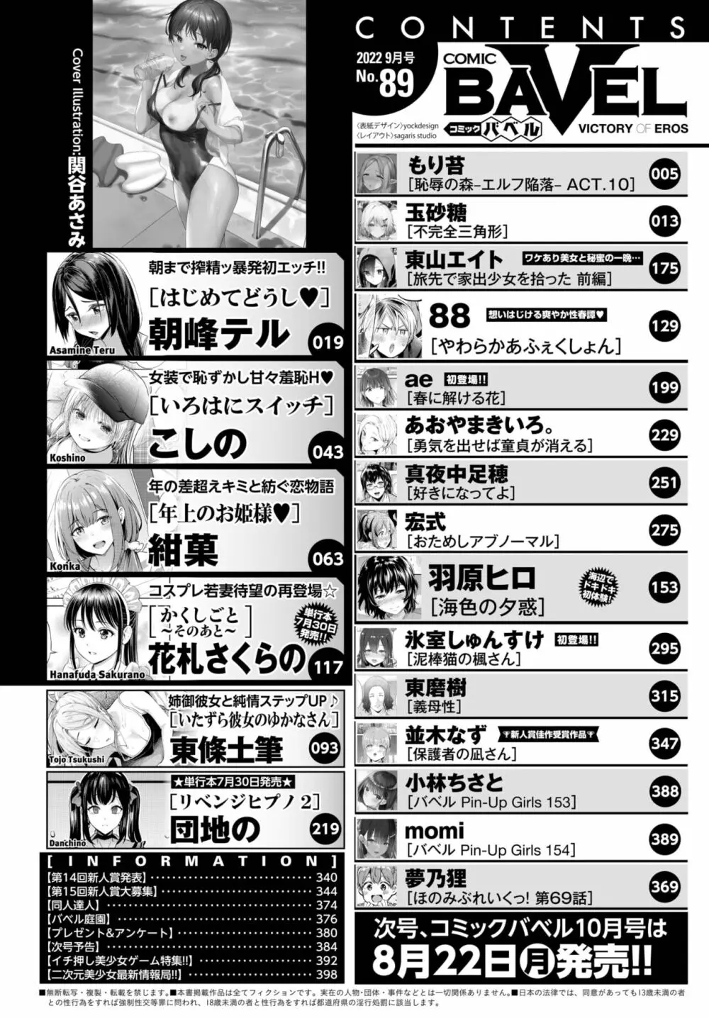 COMIC BAVEL 2022年9月号 Page.2