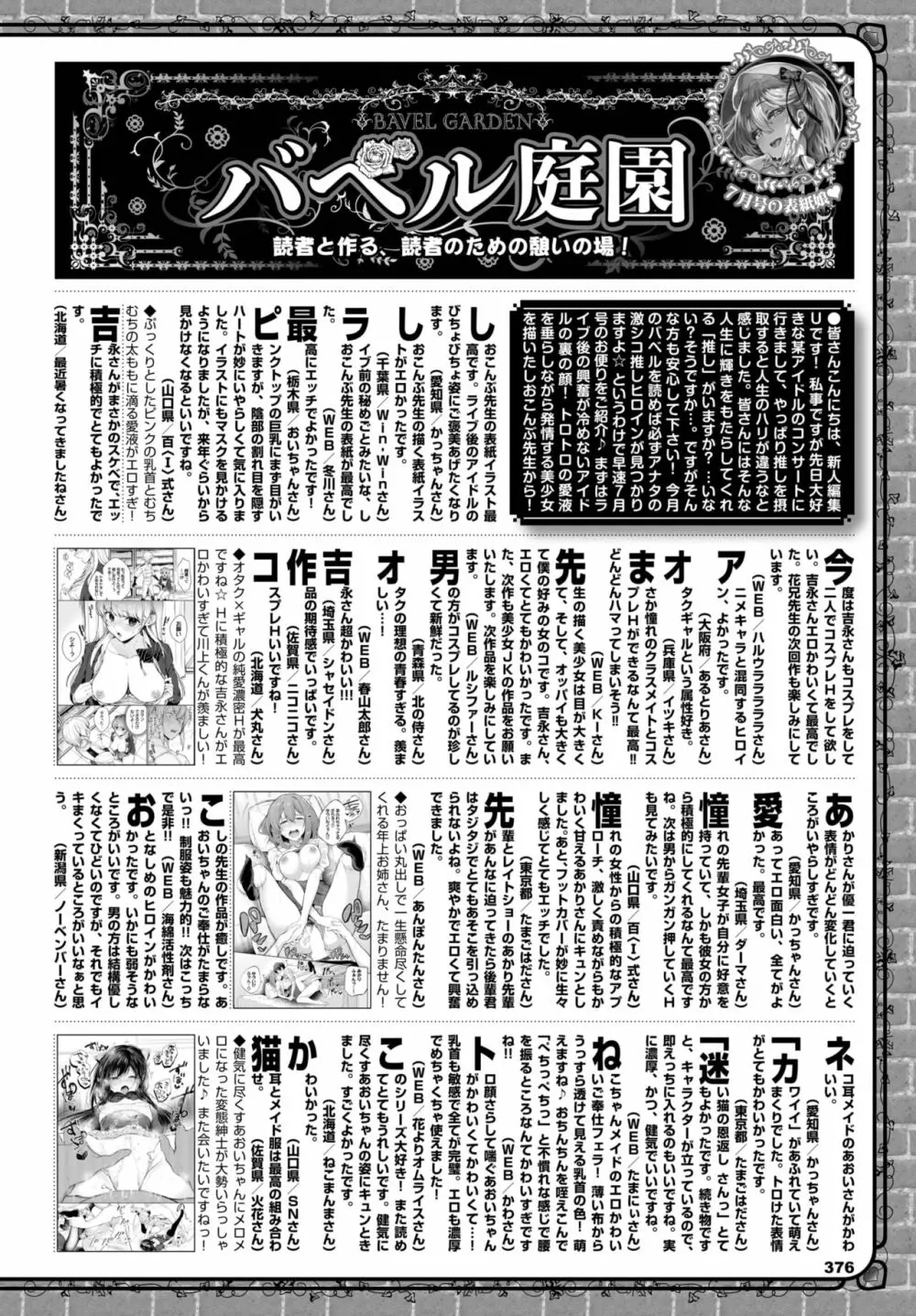 COMIC BAVEL 2022年9月号 Page.360