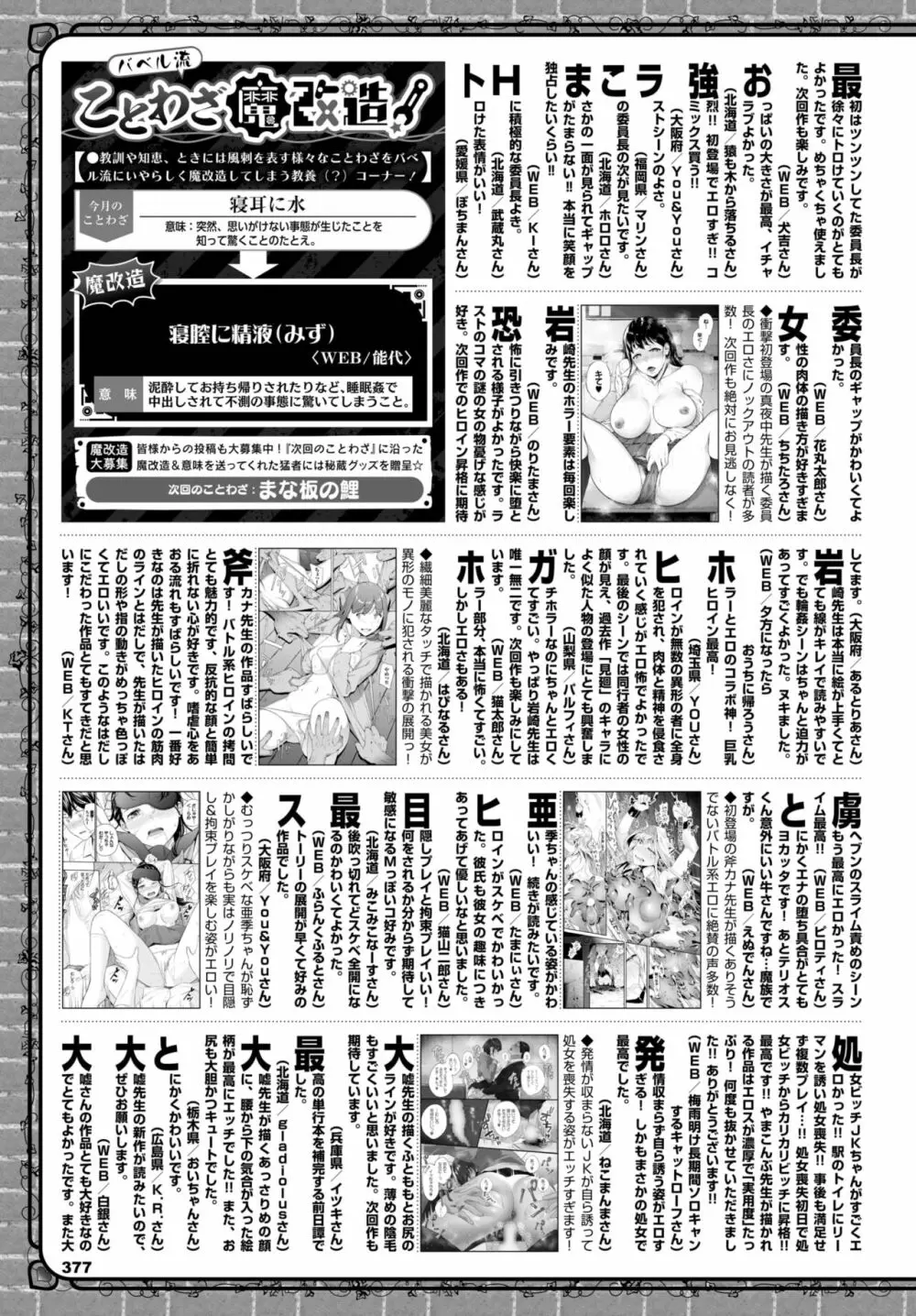 COMIC BAVEL 2022年9月号 Page.361