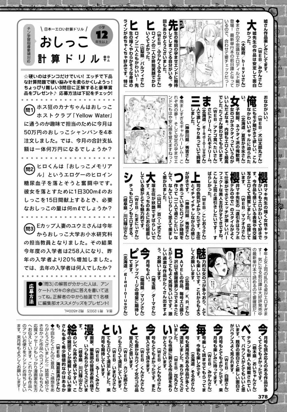 COMIC BAVEL 2022年9月号 Page.362