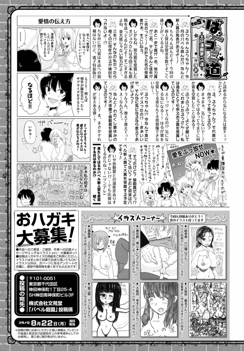 COMIC BAVEL 2022年9月号 Page.363