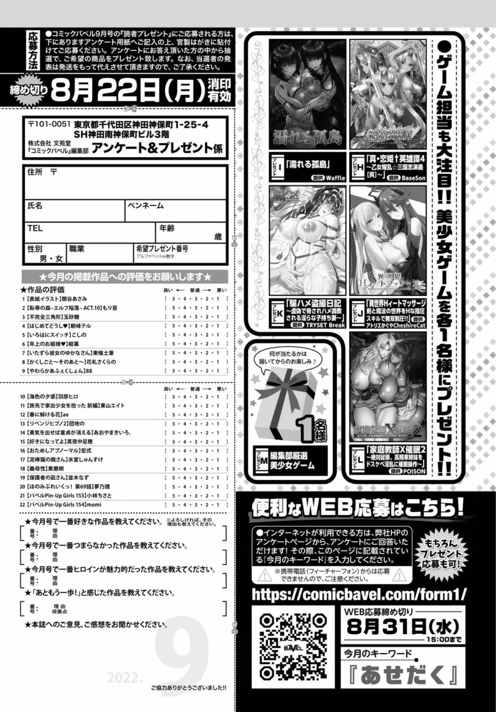 COMIC BAVEL 2022年9月号 Page.365