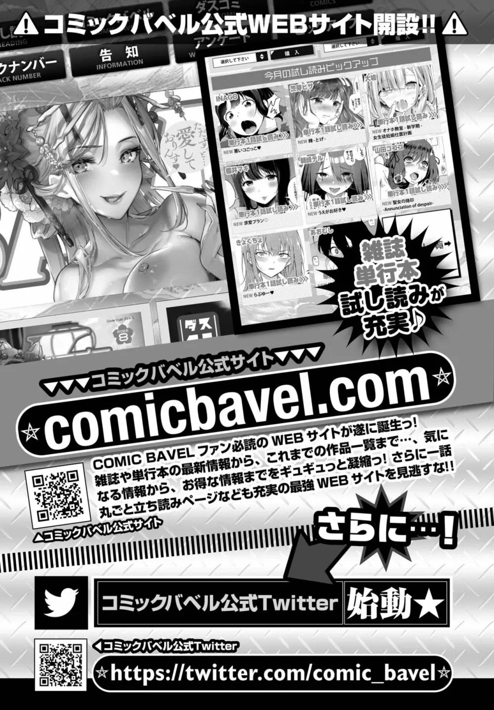 COMIC BAVEL 2022年9月号 Page.383