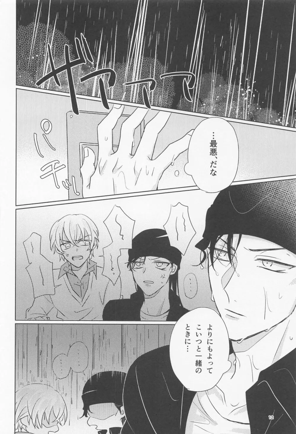 オオカミとショートケーキ Page.11