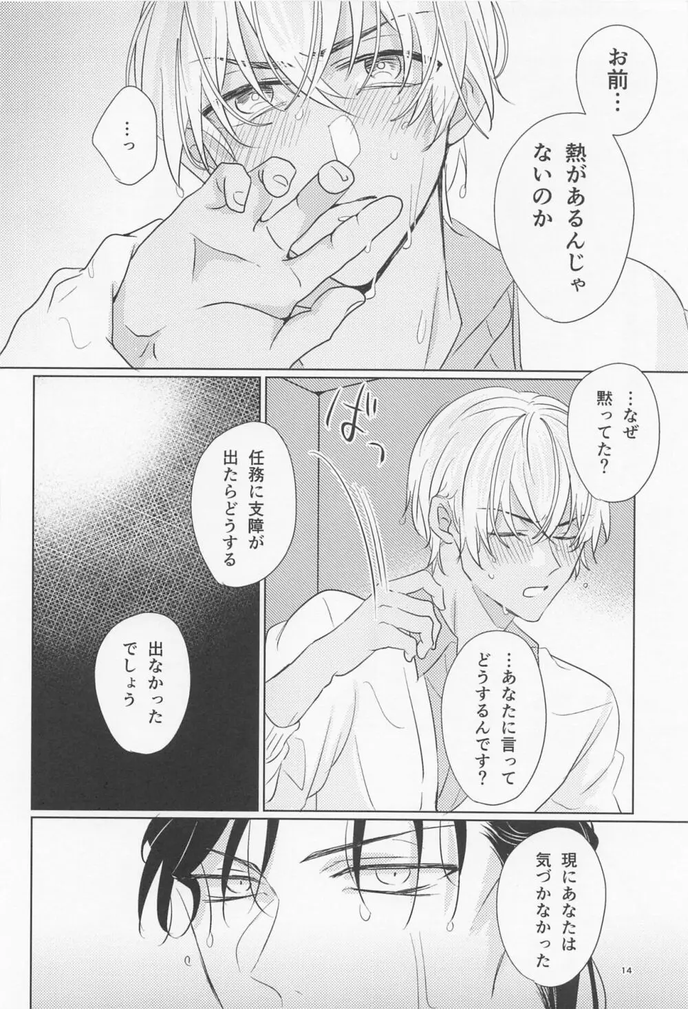 オオカミとショートケーキ Page.13