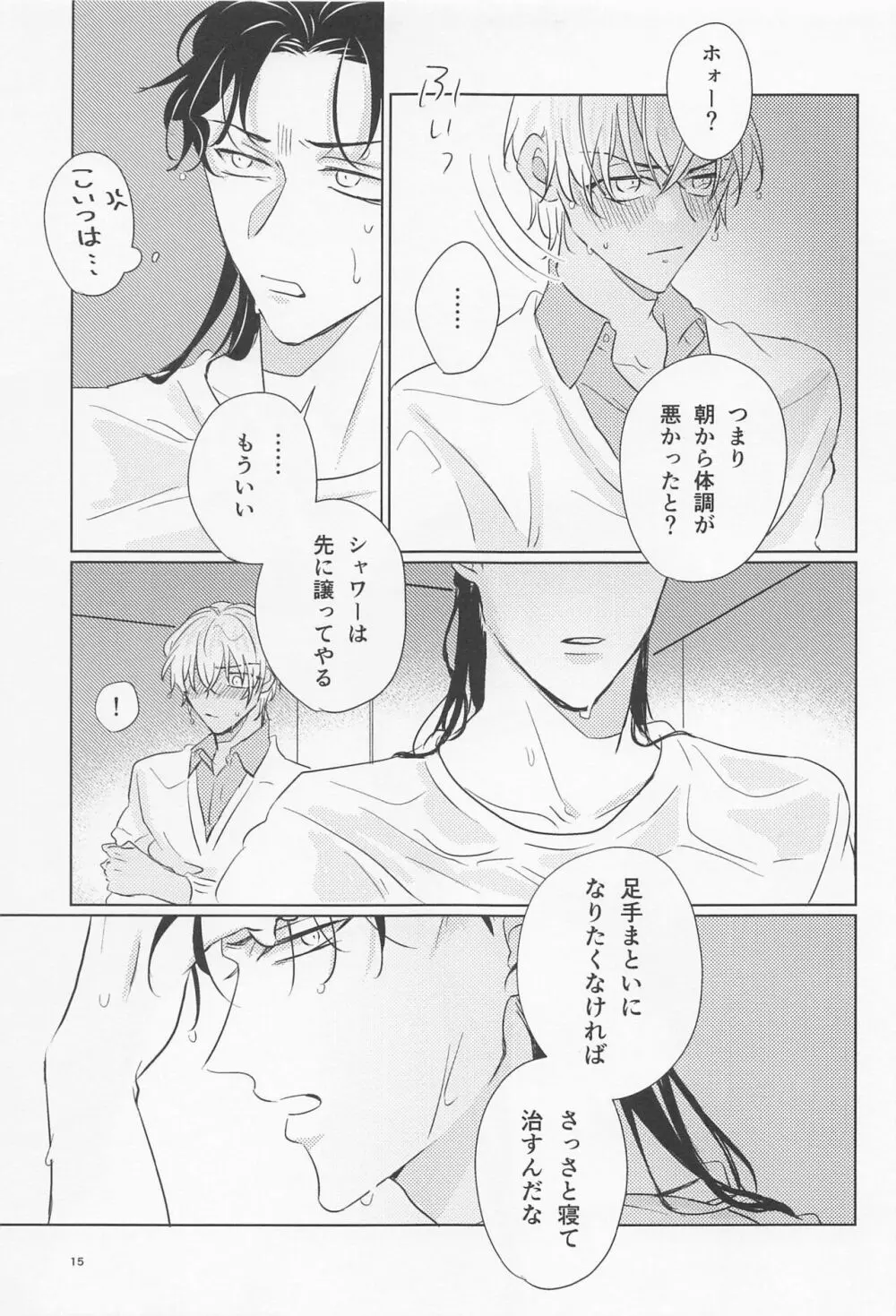 オオカミとショートケーキ Page.14