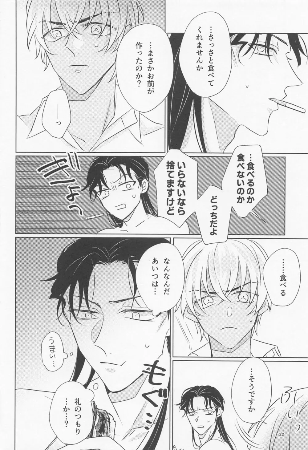 オオカミとショートケーキ Page.21