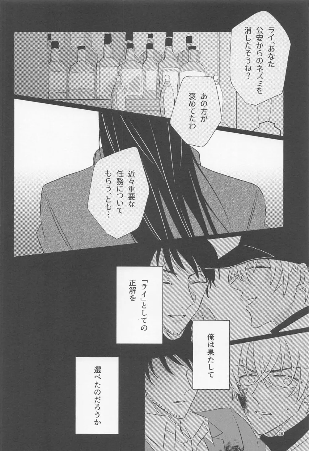 オオカミとショートケーキ Page.25