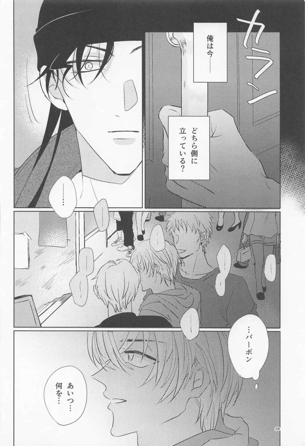 オオカミとショートケーキ Page.27