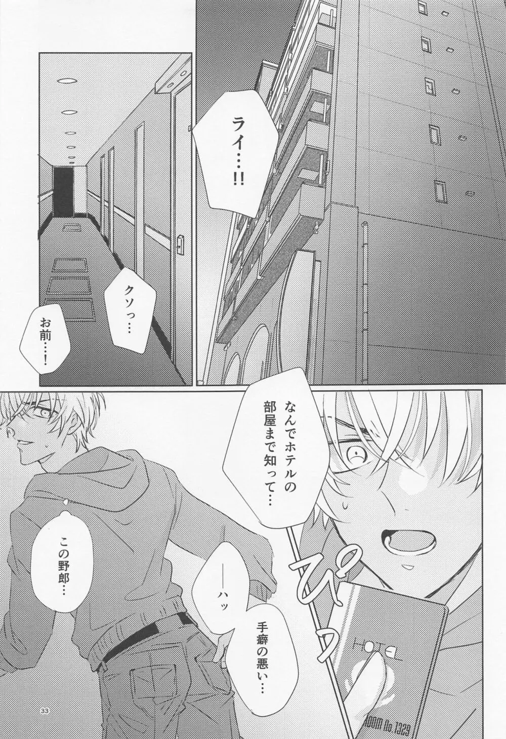 オオカミとショートケーキ Page.32