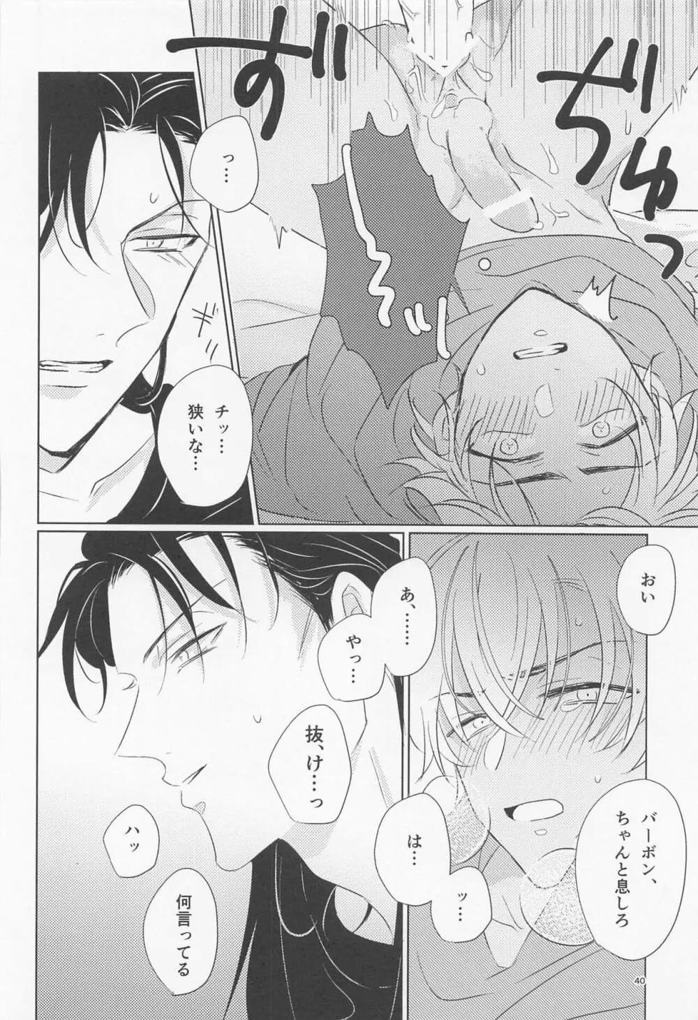 オオカミとショートケーキ Page.39