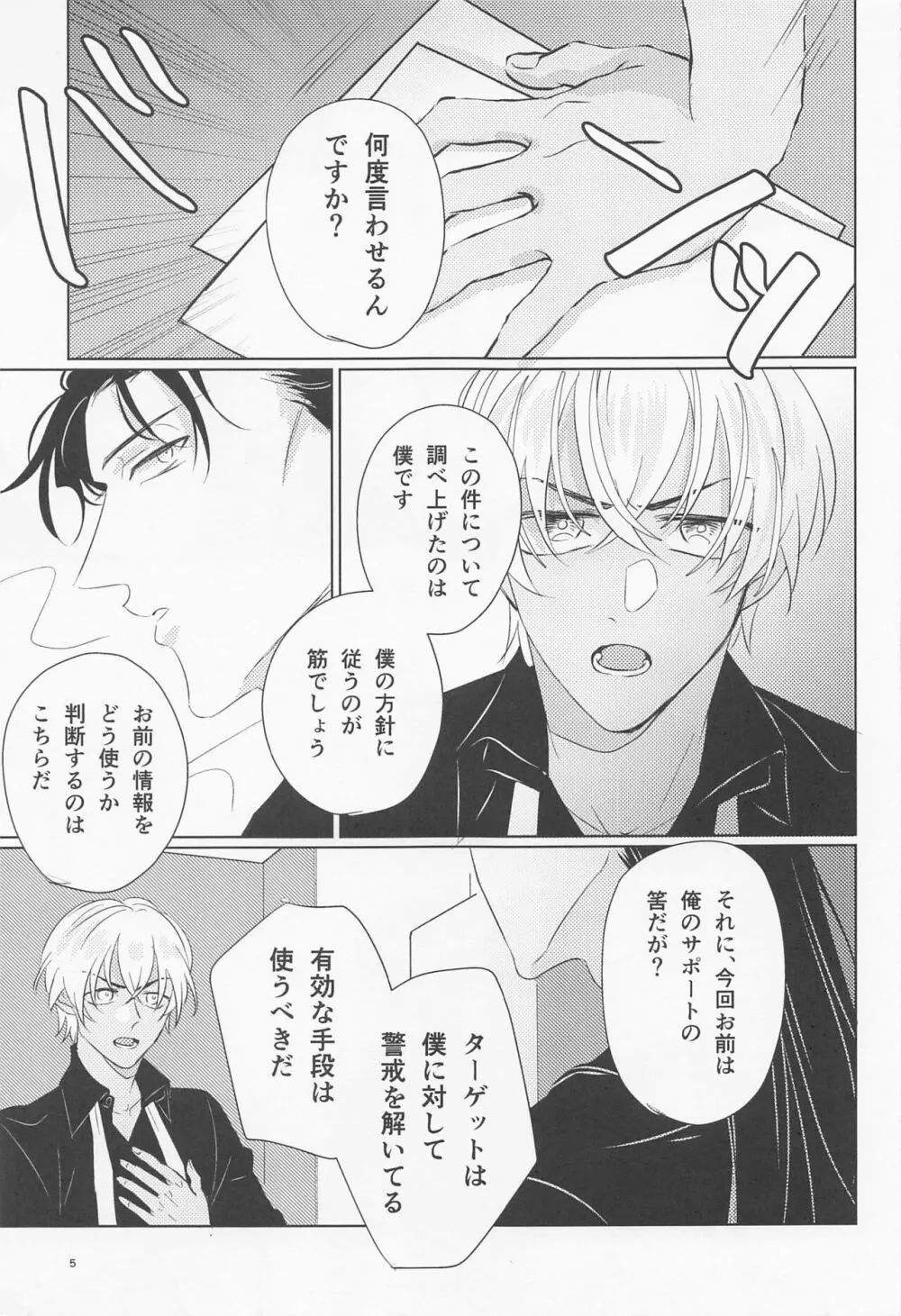 オオカミとショートケーキ Page.4