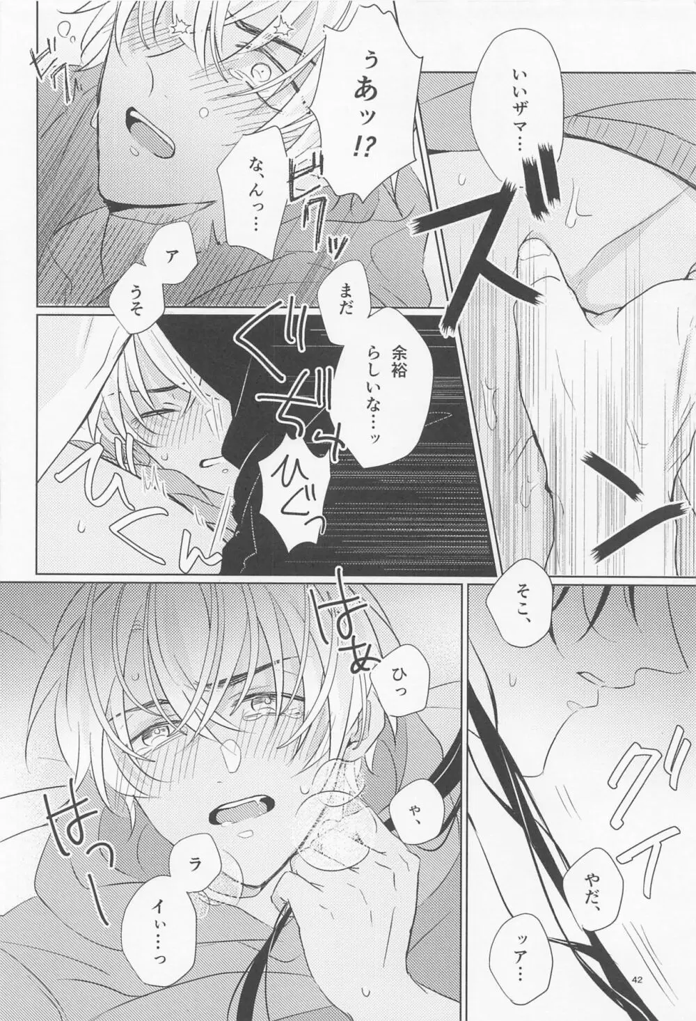 オオカミとショートケーキ Page.41