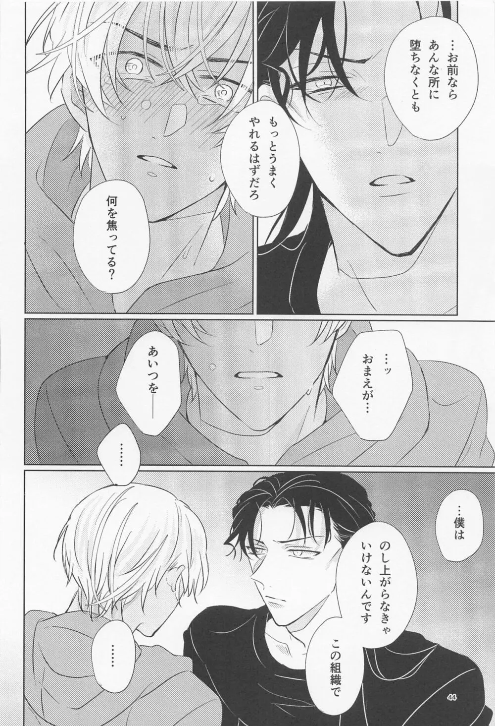 オオカミとショートケーキ Page.43