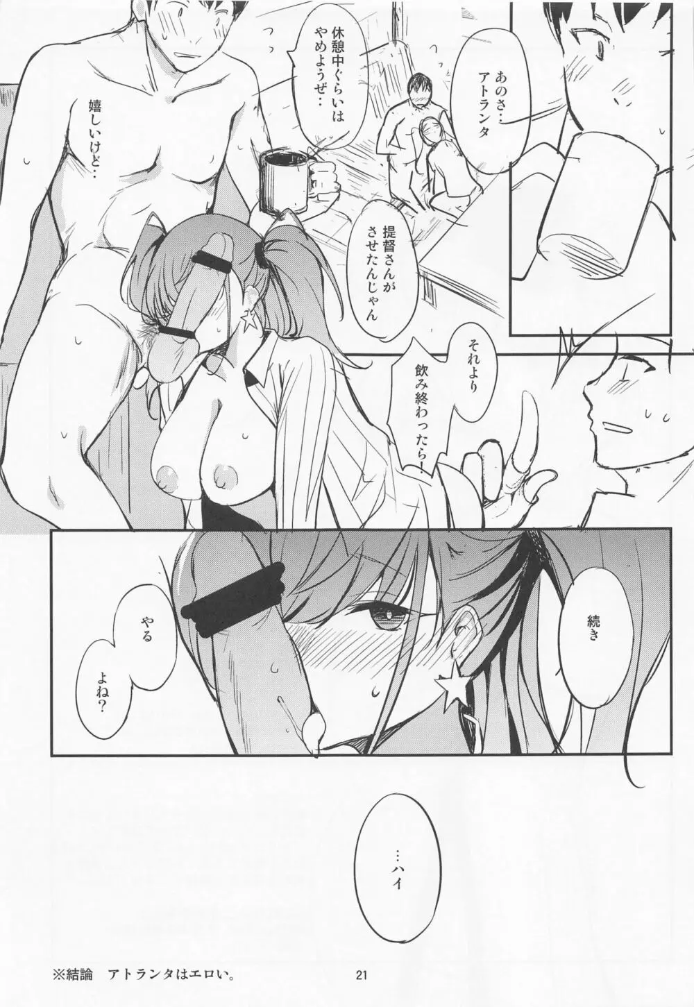 セックスとコーヒー Page.20