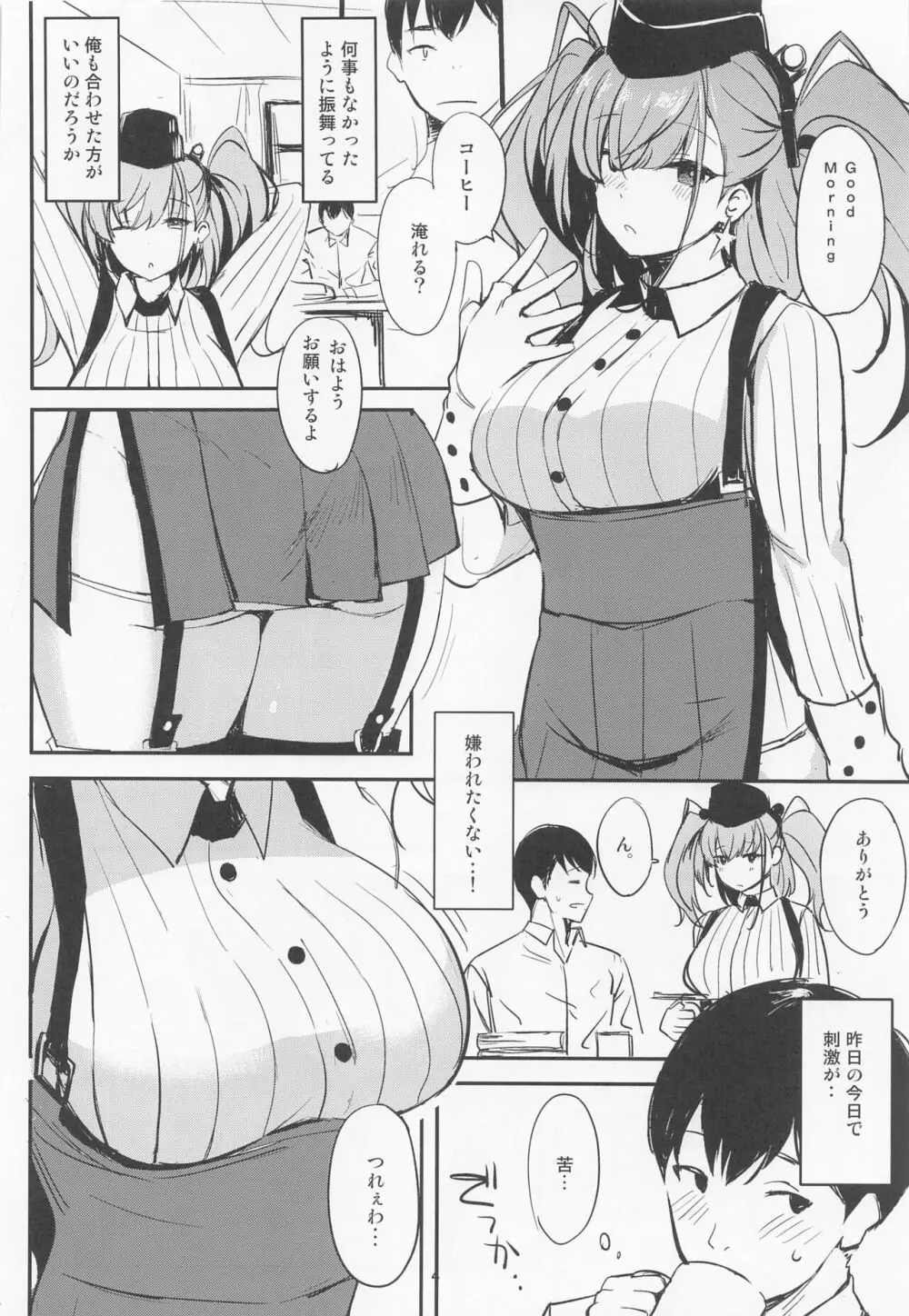 セックスとコーヒー Page.3