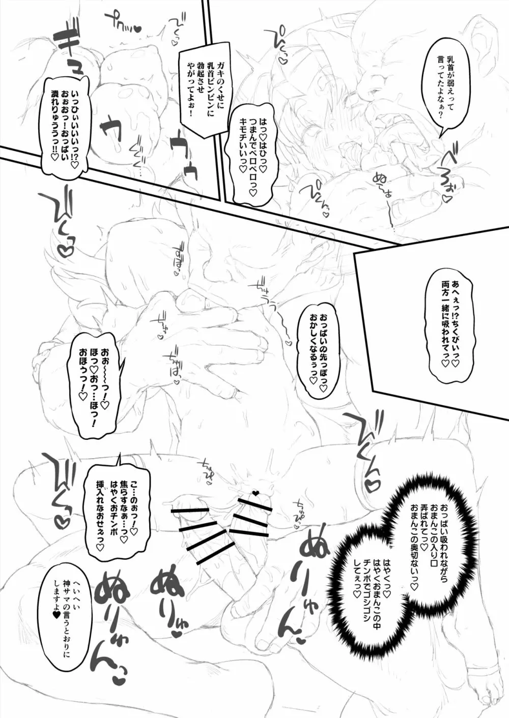 ヘルマティオ漫画 Page.33