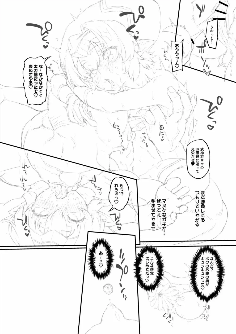 ヘルマティオ漫画 Page.36