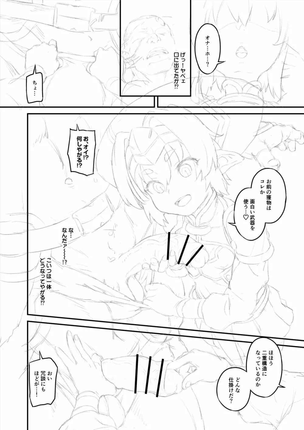 ヘルマティオ漫画 Page.5