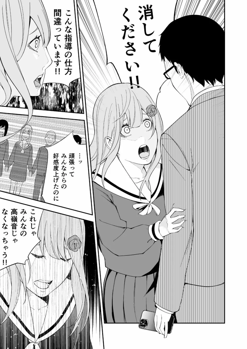 高嶺の華は襲われちゃう Page.12