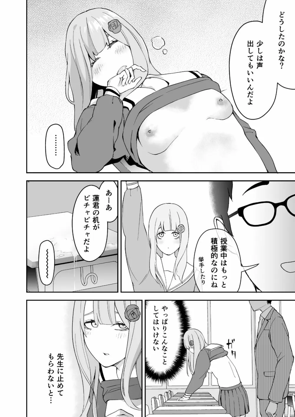 高嶺の華は襲われちゃう Page.17