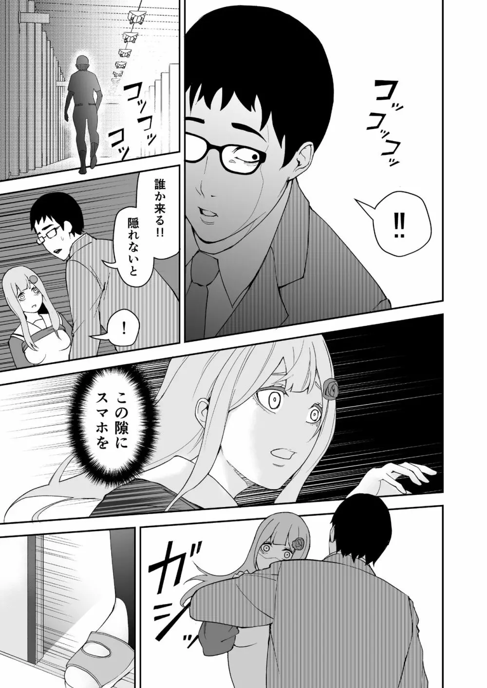 高嶺の華は襲われちゃう Page.20