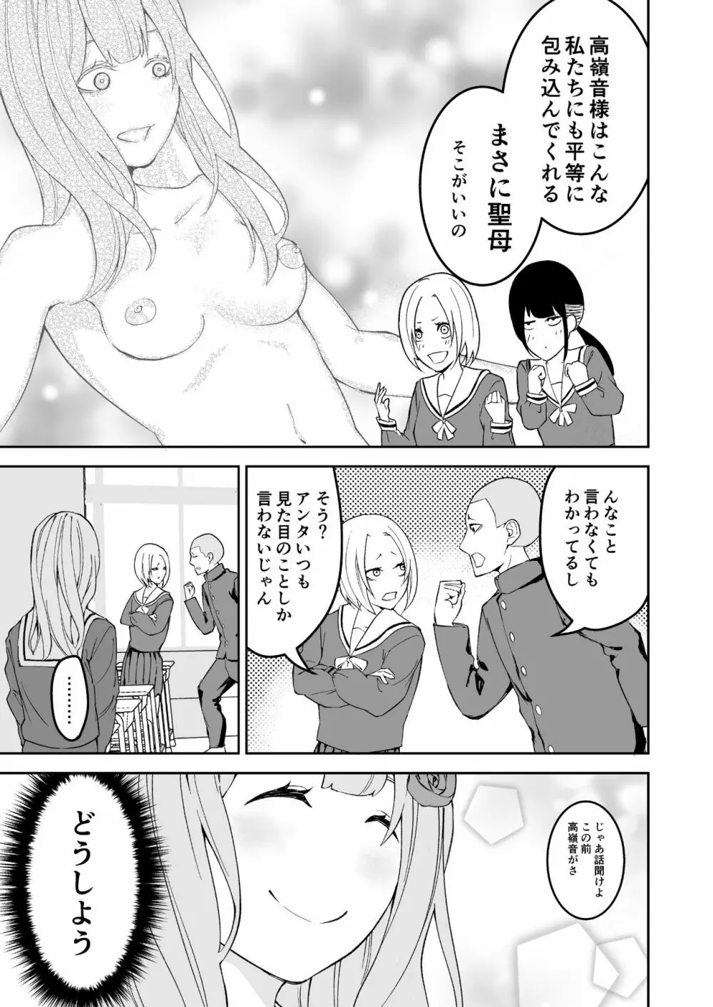 高嶺の華は襲われちゃう Page.4