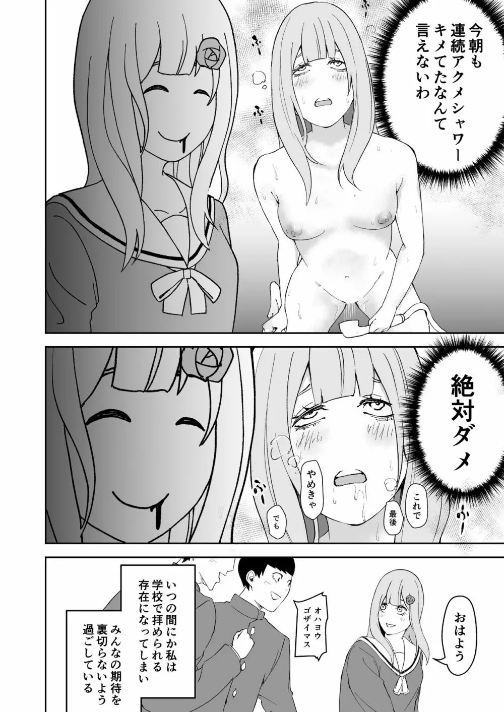 高嶺の華は襲われちゃう Page.5