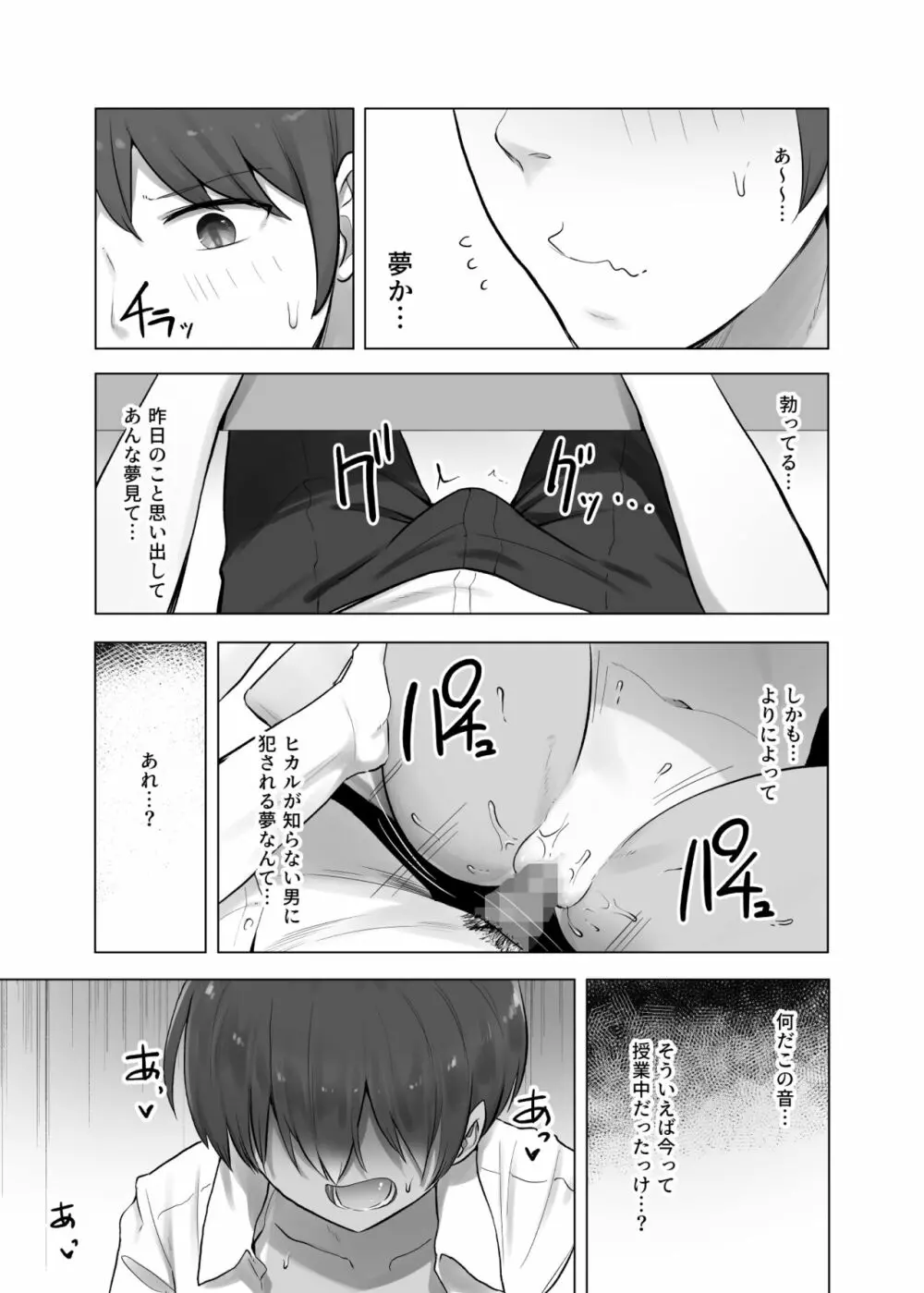 僕だけが正気の教室で Page.11