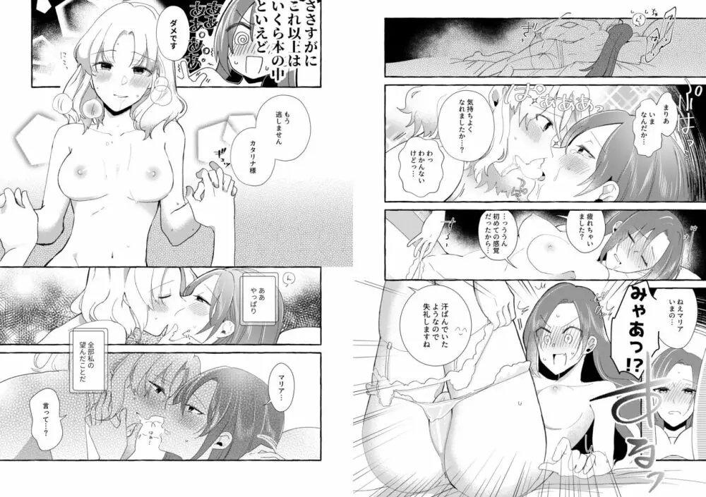 乙女ゲームのヒロインを3回イかせないと破滅する部屋に入ってしまった… Page.13