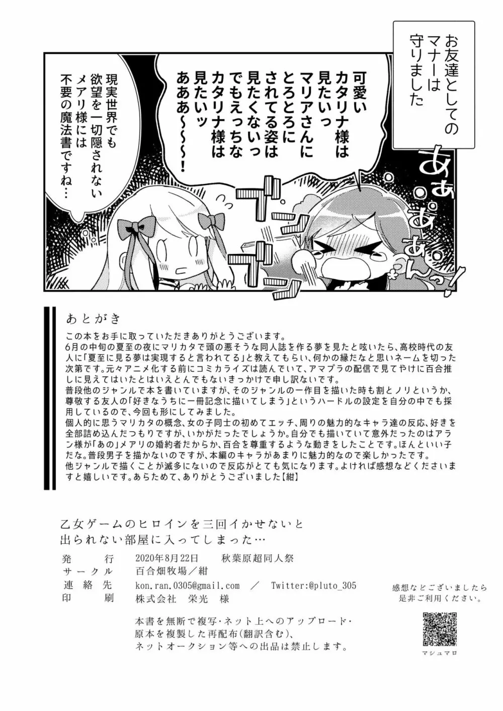 乙女ゲームのヒロインを3回イかせないと破滅する部屋に入ってしまった… Page.21