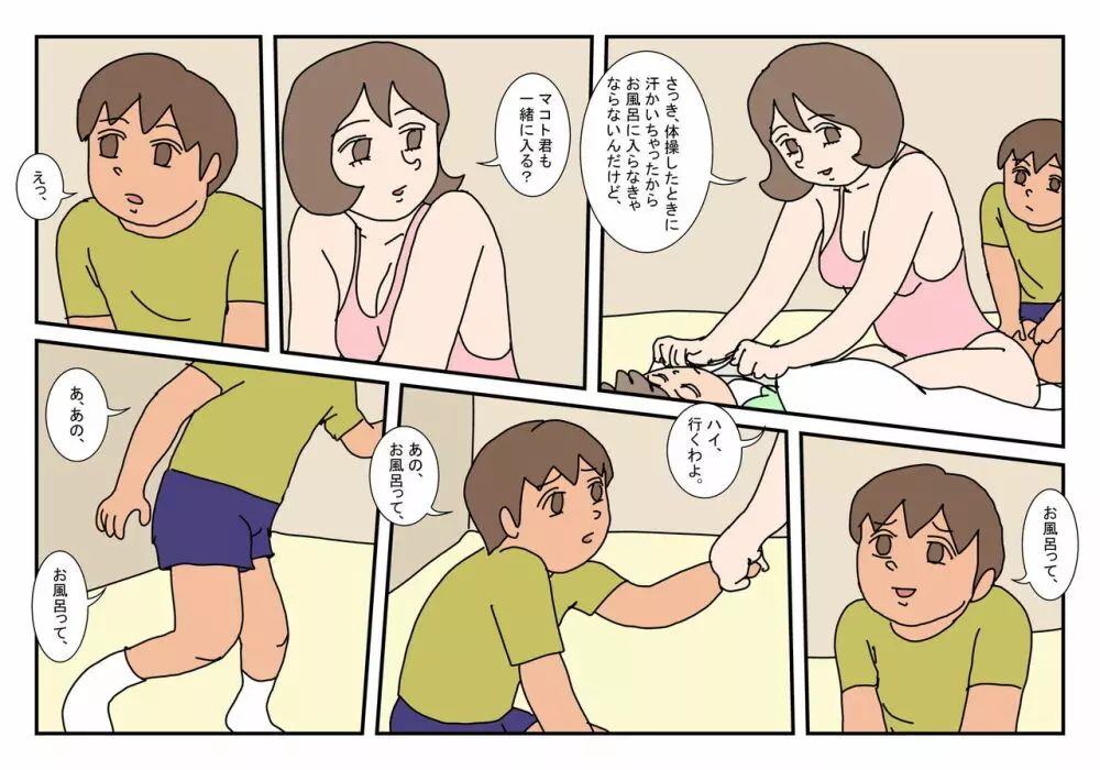 マコト君 友達のお母さん その3 Page.19