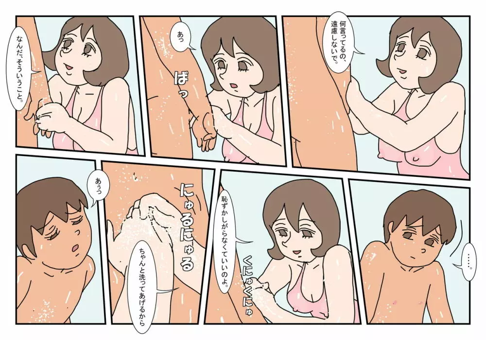 マコト君 友達のお母さん その3 Page.23