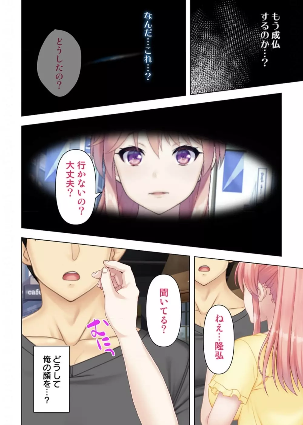 どんな女とも生ハメSEX出来る憑依おじさん 1話 Page.11