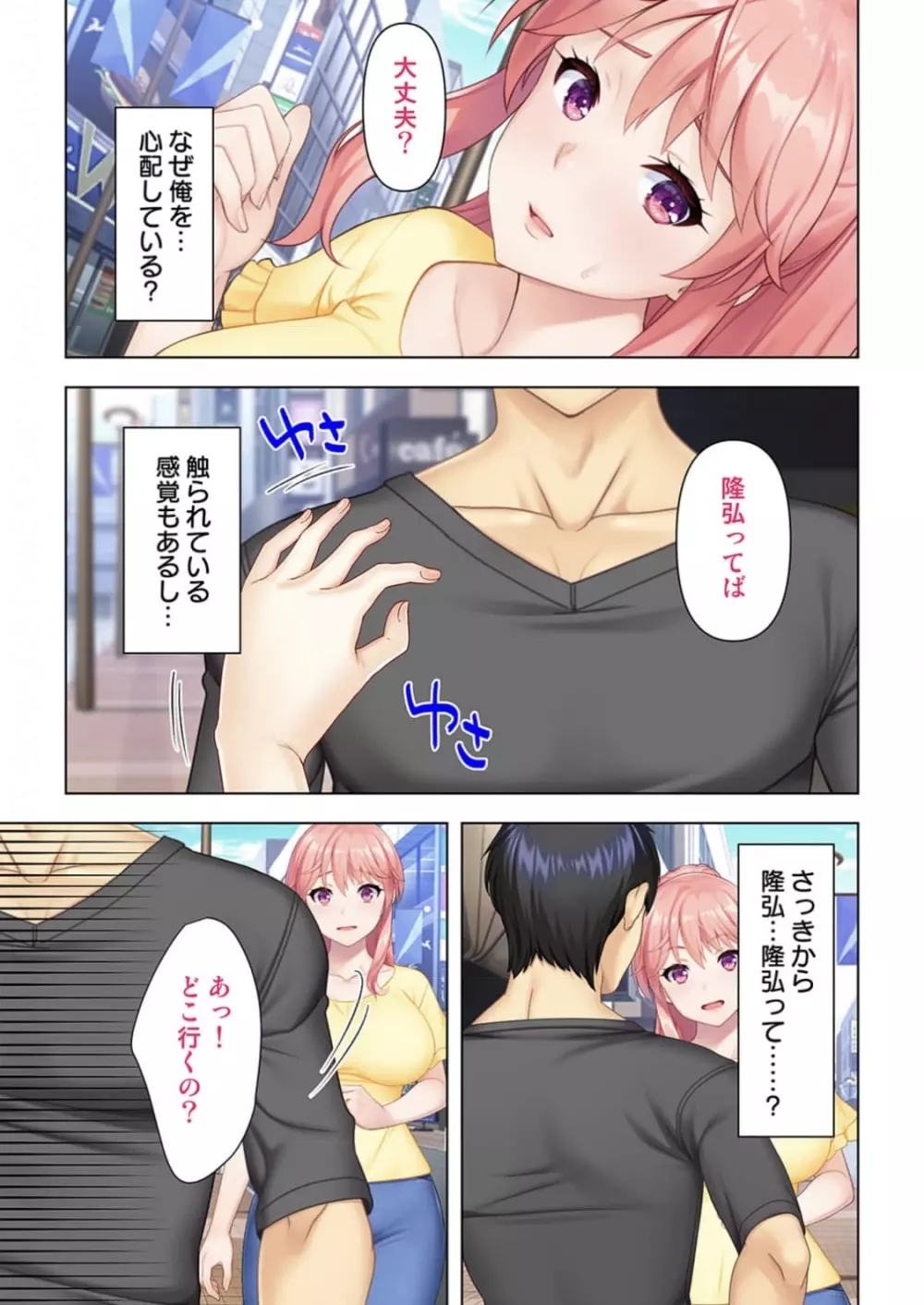 どんな女とも生ハメSEX出来る憑依おじさん 1話 Page.12