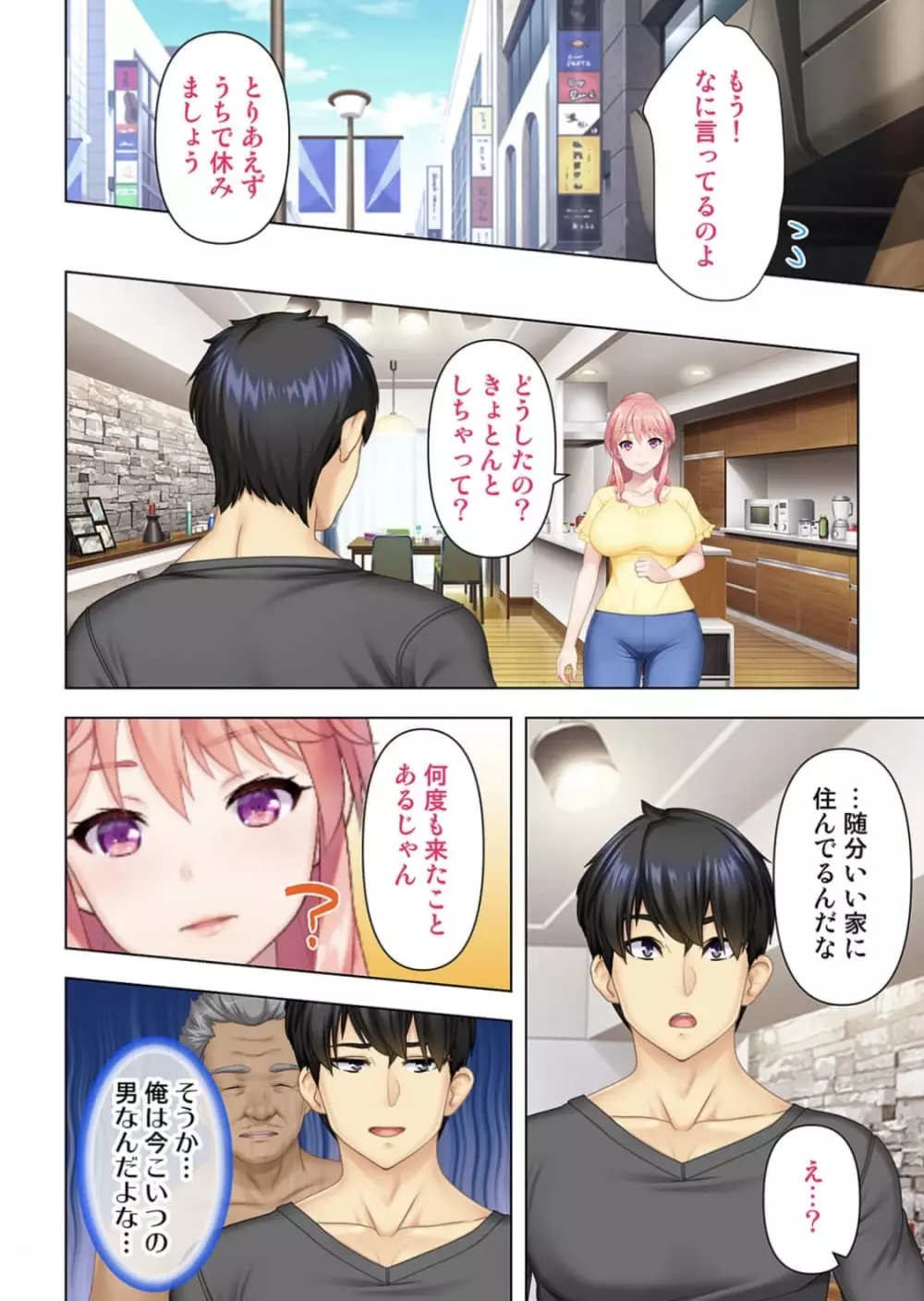 どんな女とも生ハメSEX出来る憑依おじさん 1話 Page.15