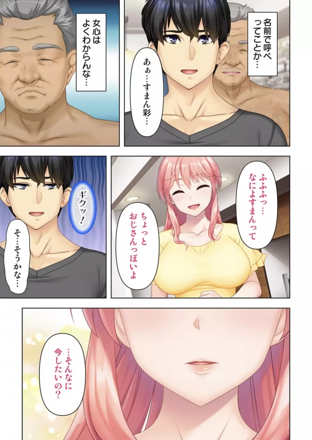 どんな女とも生ハメSEX出来る憑依おじさん 1話 Page.20