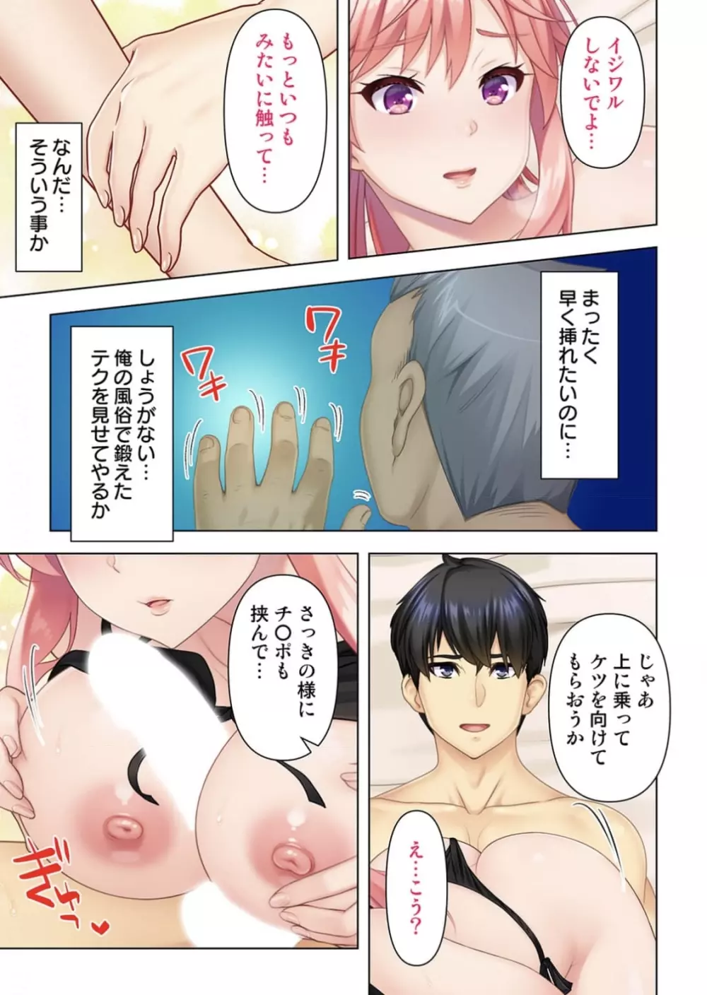 どんな女とも生ハメSEX出来る憑依おじさん 1話 Page.30