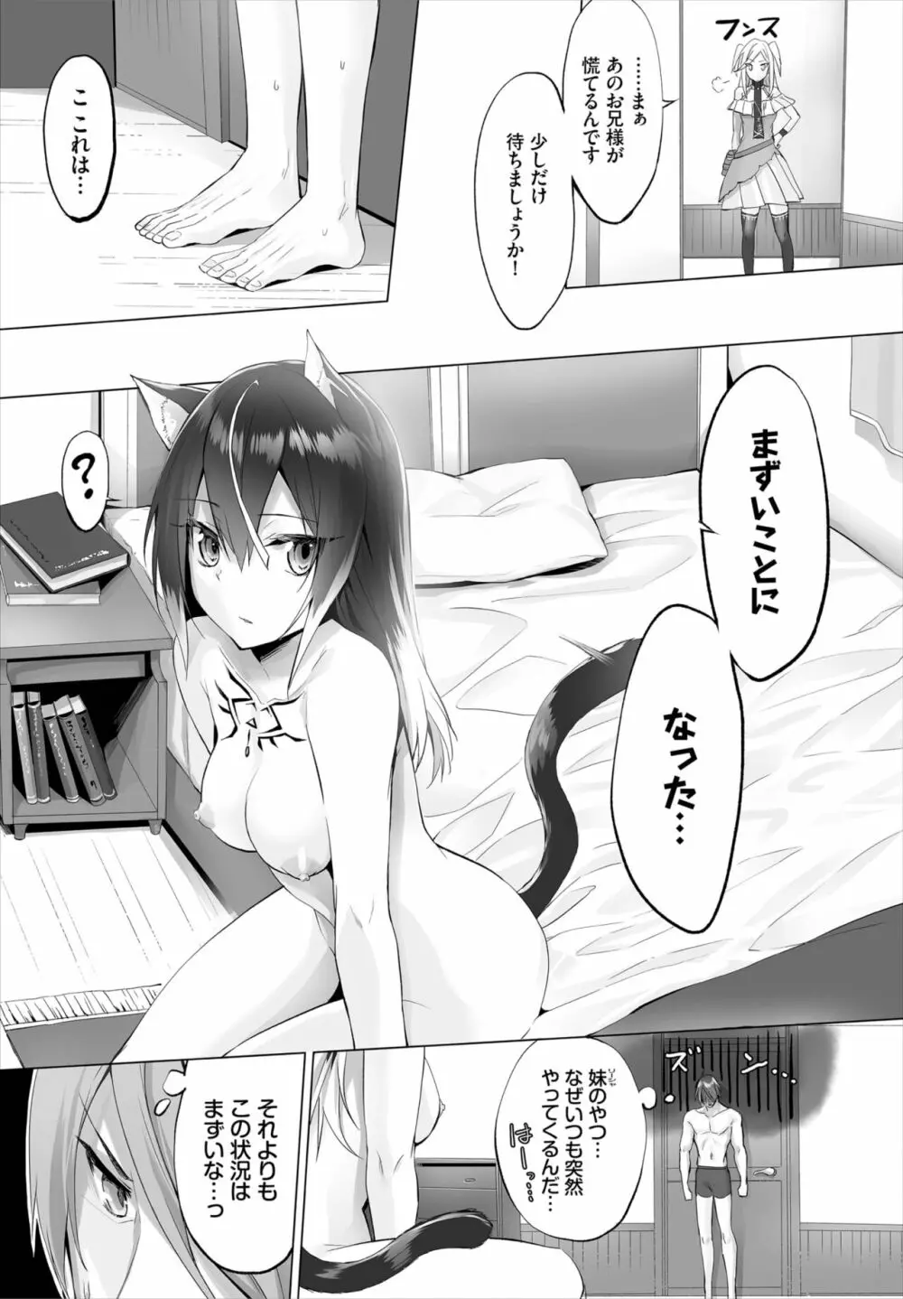 愚か者は猫耳奴隷に依存する～初めての調教生活～ 01-16 Page.117