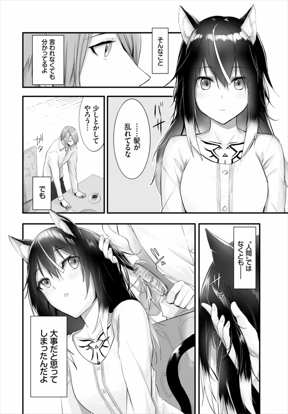 愚か者は猫耳奴隷に依存する～初めての調教生活～ 01-16 Page.221