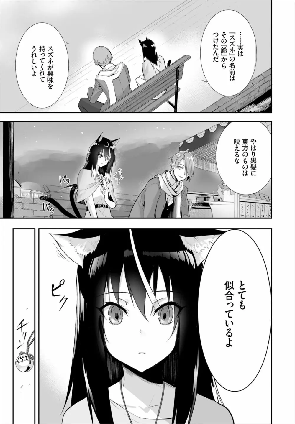 愚か者は猫耳奴隷に依存する～初めての調教生活～ 01-16 Page.281