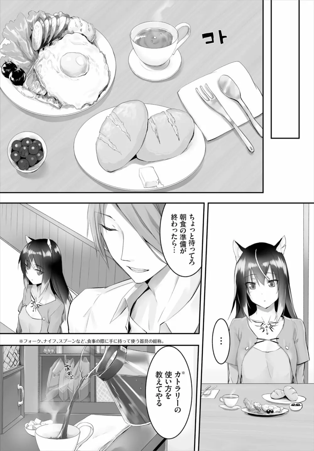 愚か者は猫耳奴隷に依存する～初めての調教生活～ 01-16 Page.90