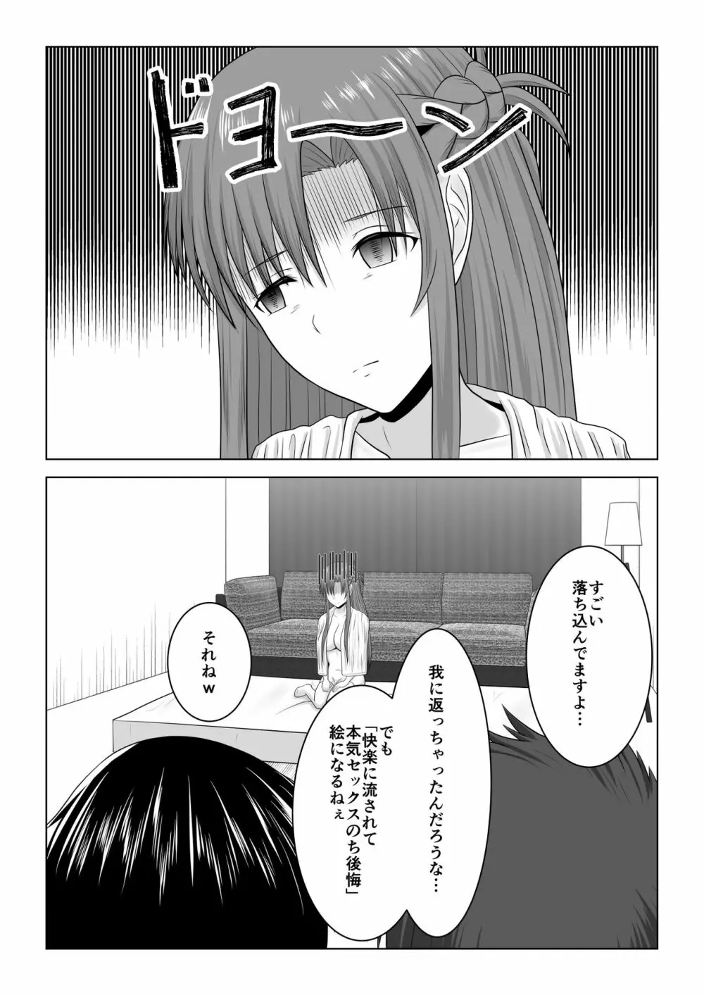 間違って素人モノAVに出演しちゃって寝取られた閃光さん Page.59