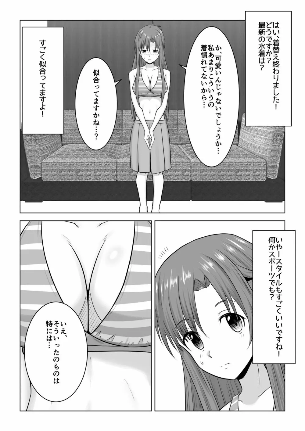 間違って素人モノAVに出演しちゃって寝取られた閃光さん Page.6