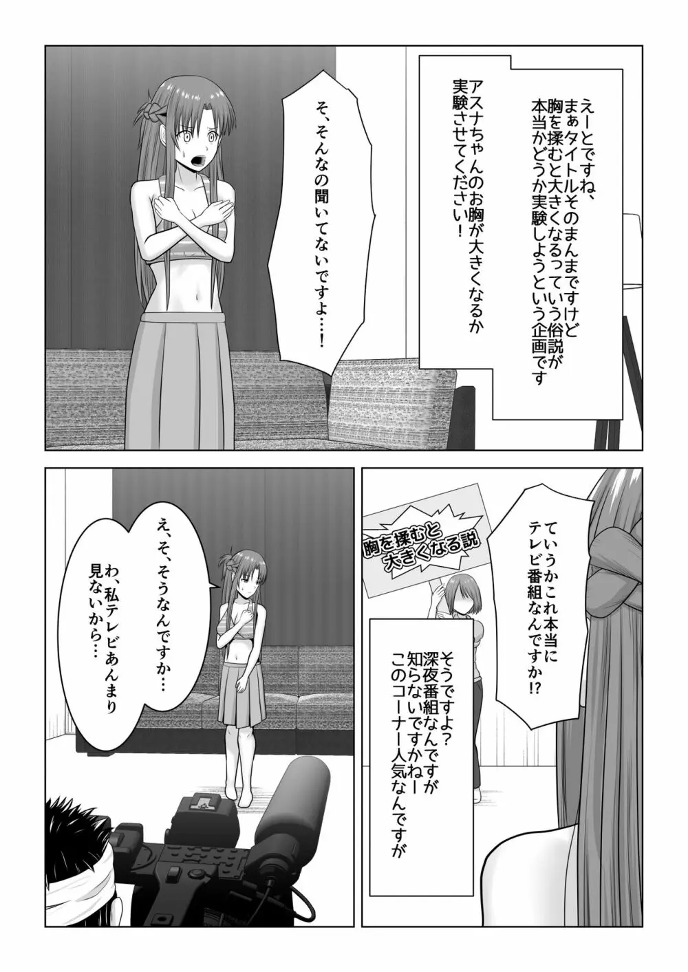 間違って素人モノAVに出演しちゃって寝取られた閃光さん Page.8