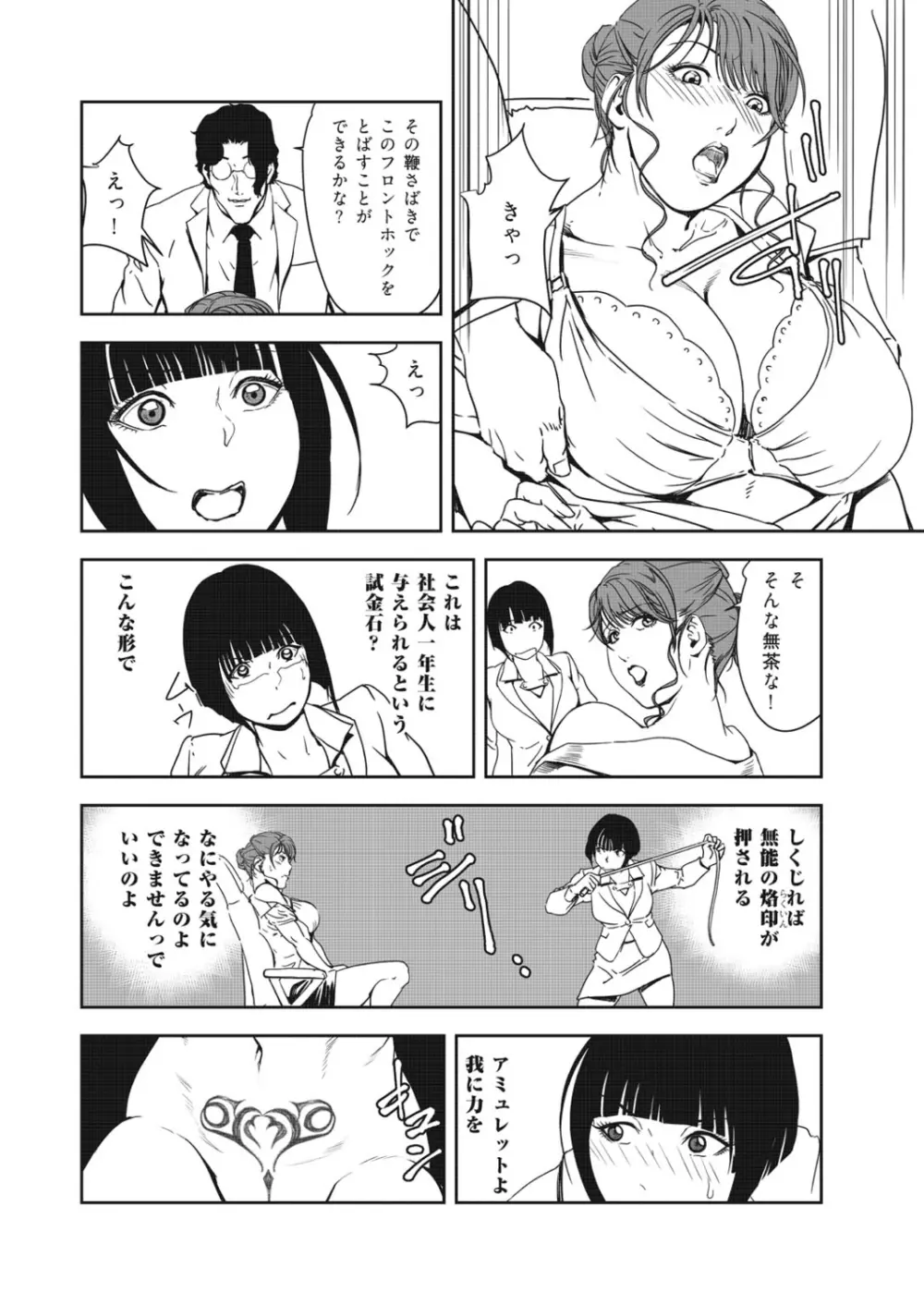 肉秘書・友紀子 40巻 Page.10