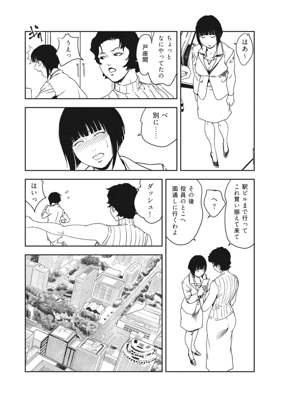 肉秘書・友紀子 40巻 Page.16